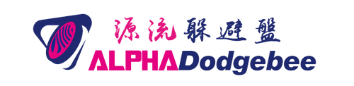 源流躲避盤 Alpha Dodgebee 